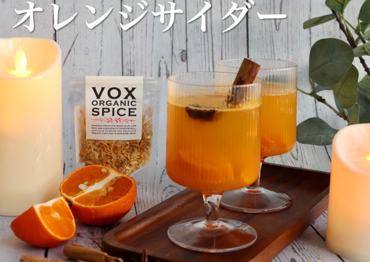 カレンデュラオレンジサイダー